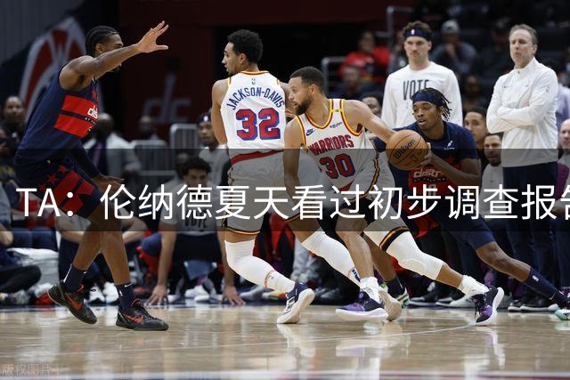 TA：伦纳德夏天看过初步调查报告后 决定和舅舅分道扬镳&换经纪人